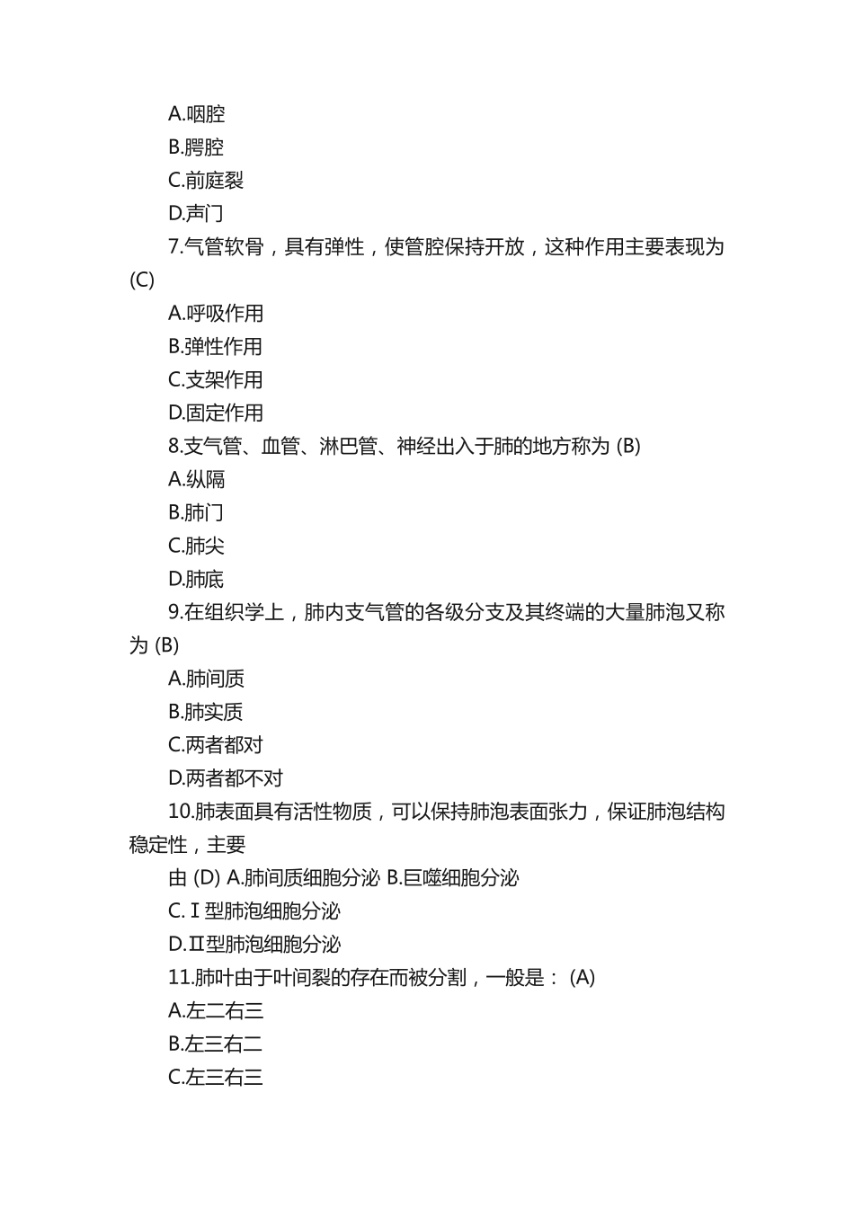 临床基础医学常识试题复习过程 _第2页