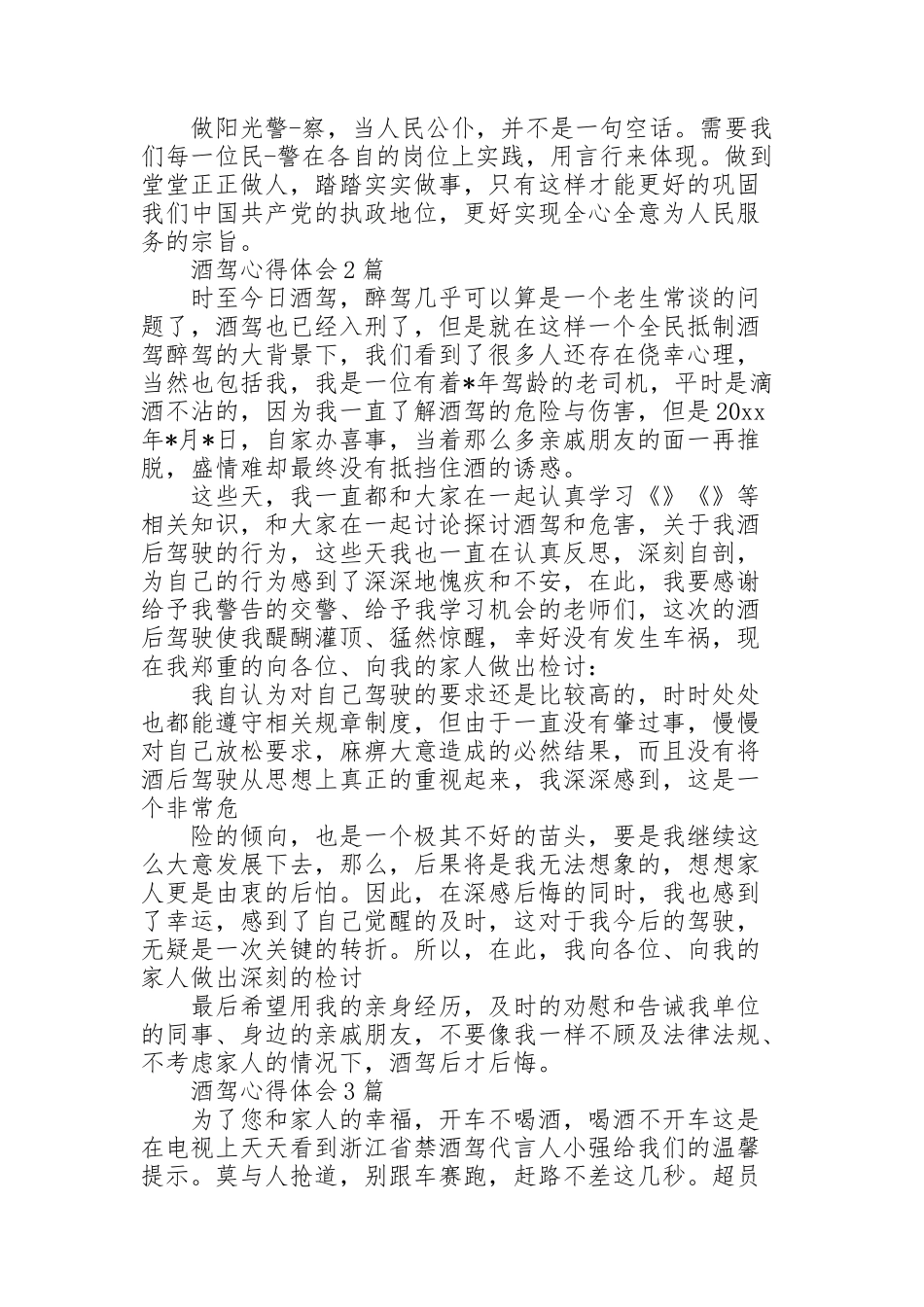 酒驾心得体会3篇_第2页