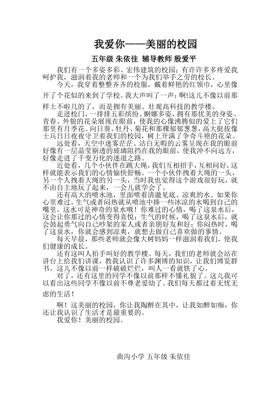 我爱你——美丽的校园_第1页