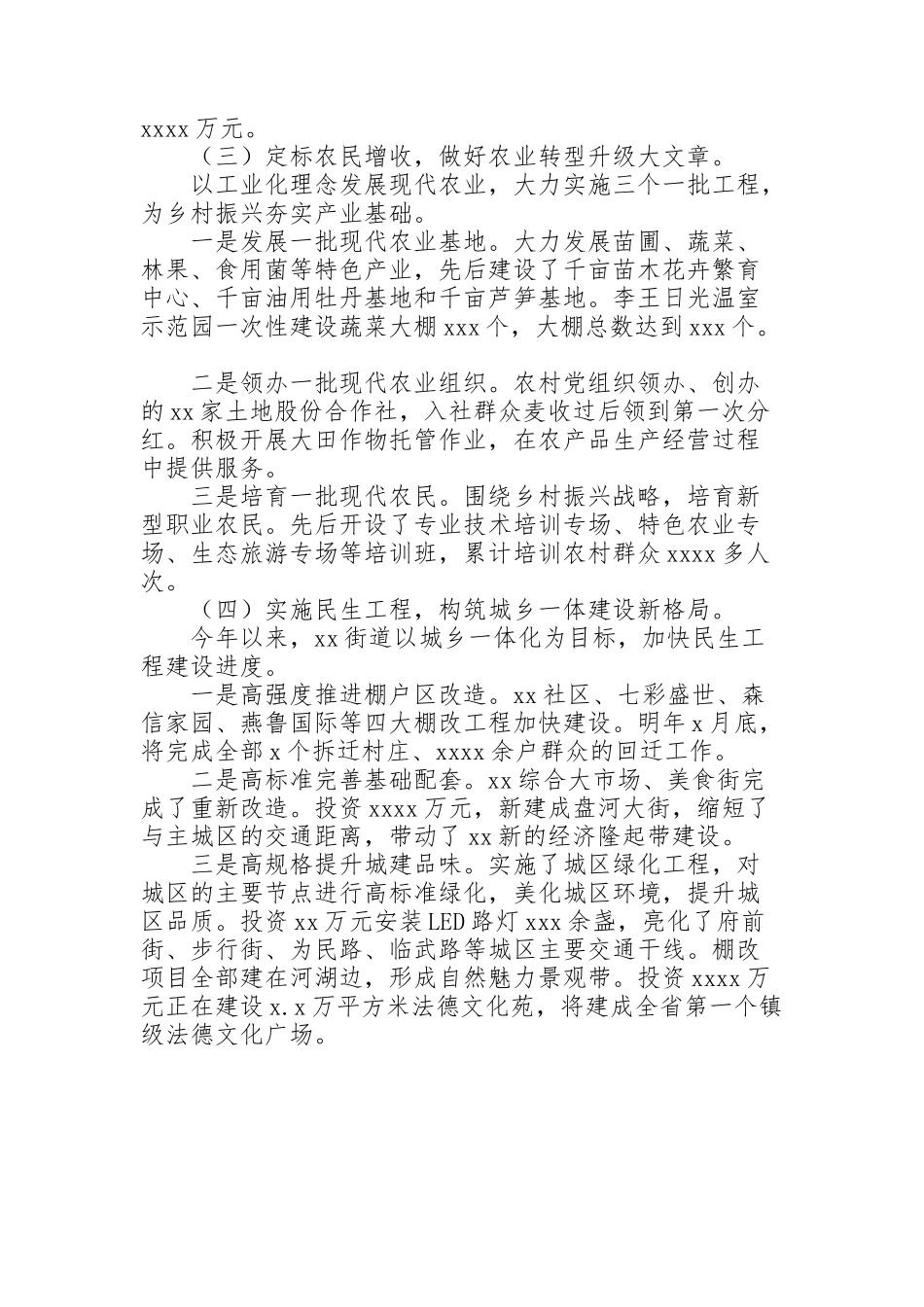 街道办事处2022年上半年七位一体建设工作计划_第2页