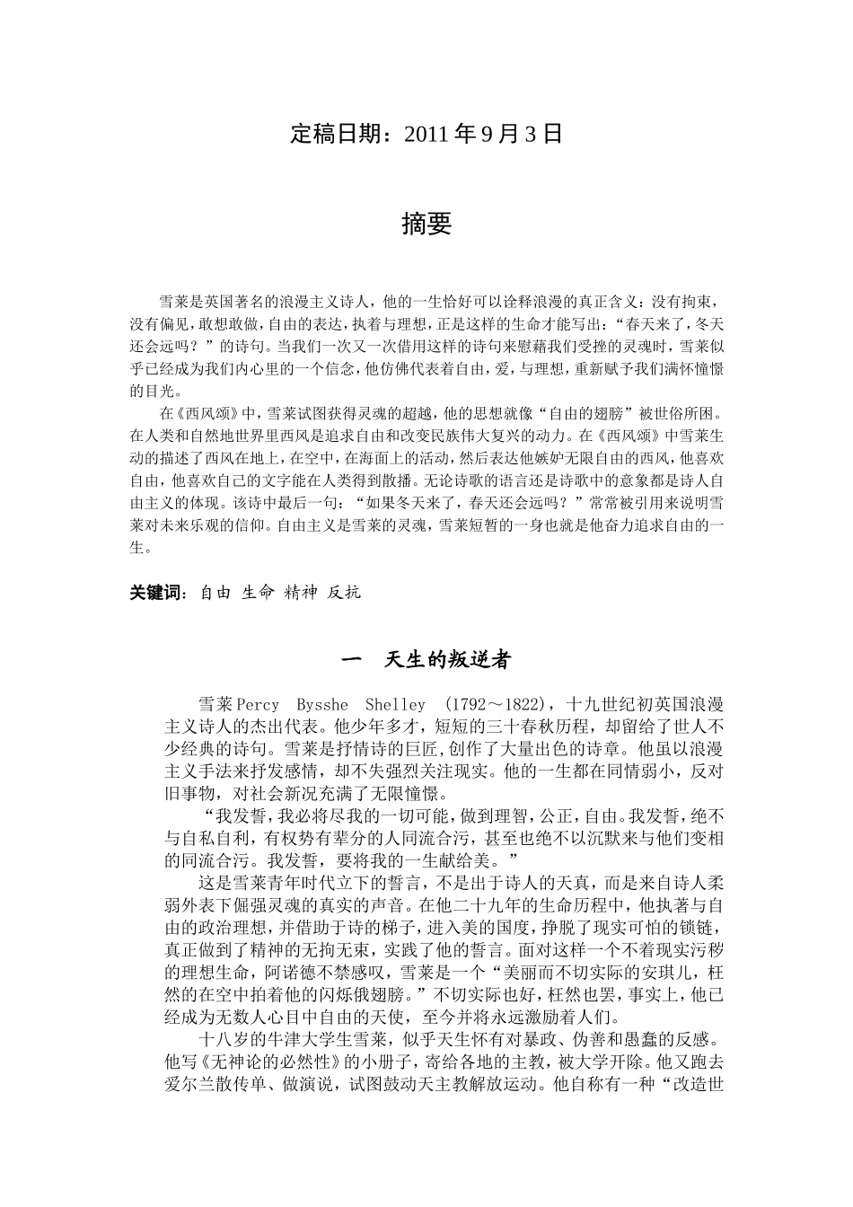 探析《西风颂》中的自由主义精神与生命意义_第2页