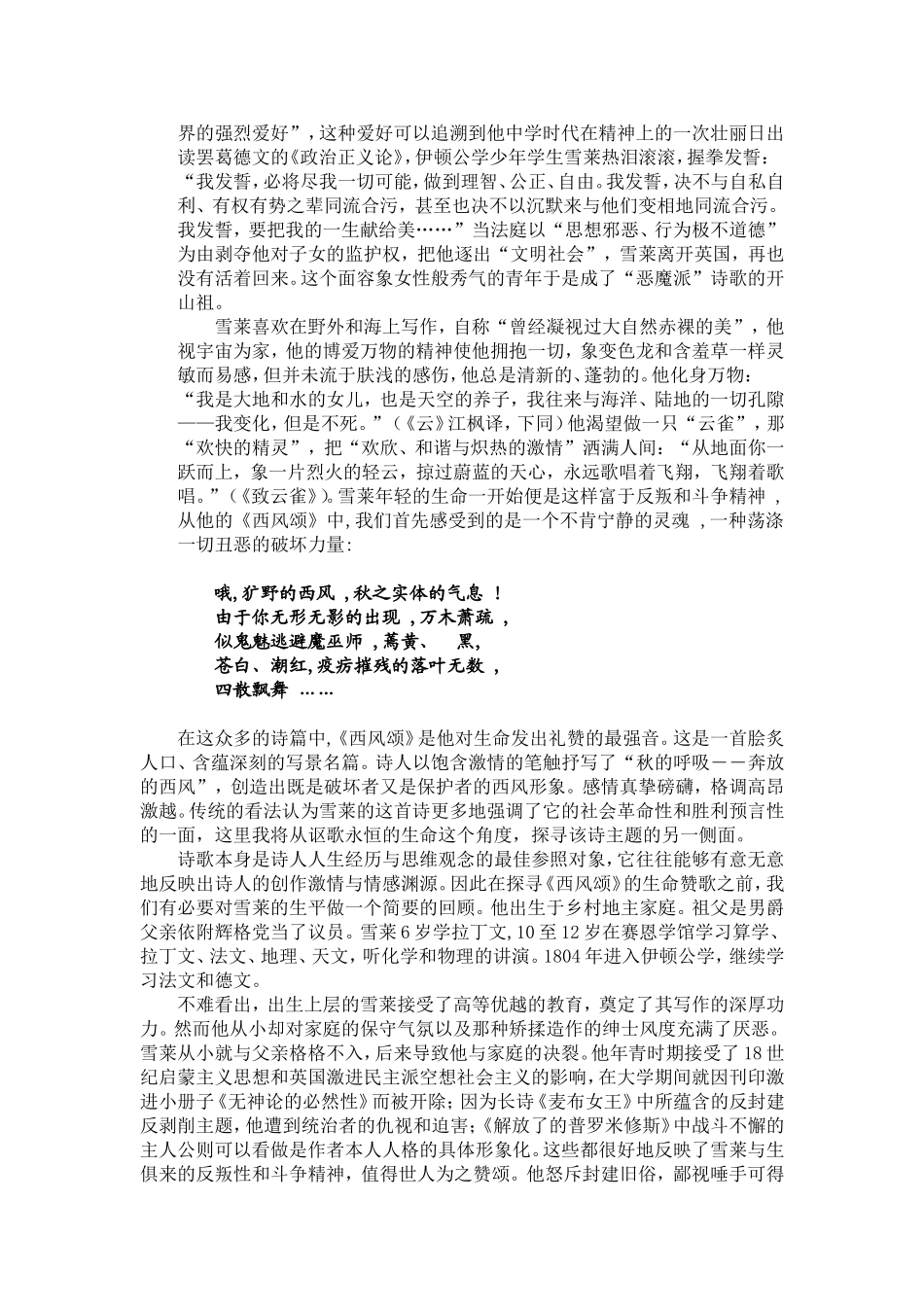 探析《西风颂》中的自由主义精神与生命意义_第3页