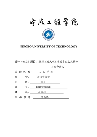 探析《西风颂》中的自由主义精神与生命意义