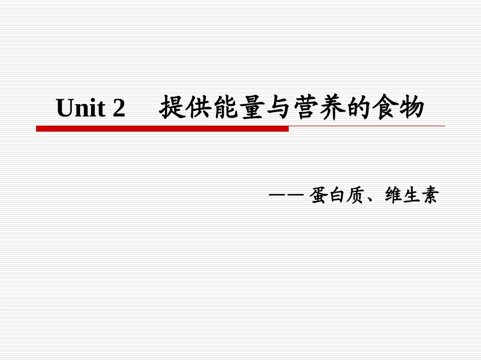 提供能量与营养的食物._第1页