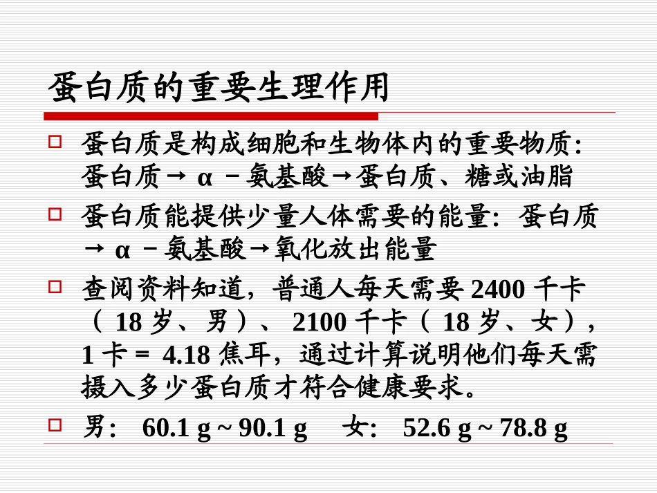 提供能量与营养的食物._第3页