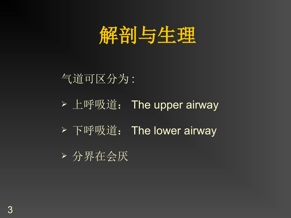 气管插管的作用_第3页