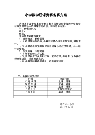 数学研课竞赛备赛方案