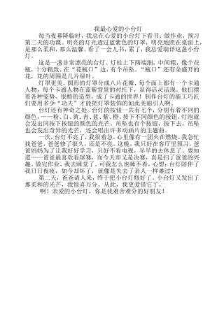 介绍物品的作文范文