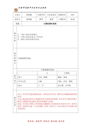 计算机硬件系统