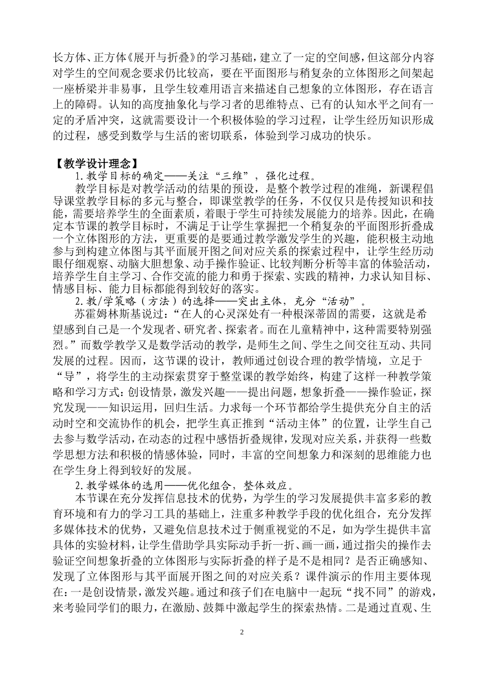 《折叠》教学设计-于都天润实验学校-曾令华_第2页