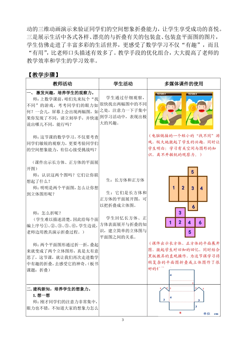 《折叠》教学设计-于都天润实验学校-曾令华_第3页