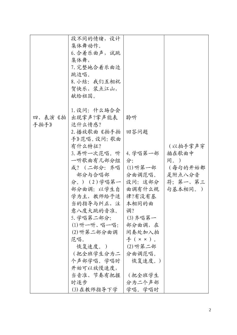 新人音版小学四年级下册音乐教案全册_第3页