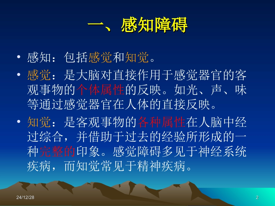 常见的精神症状_第2页