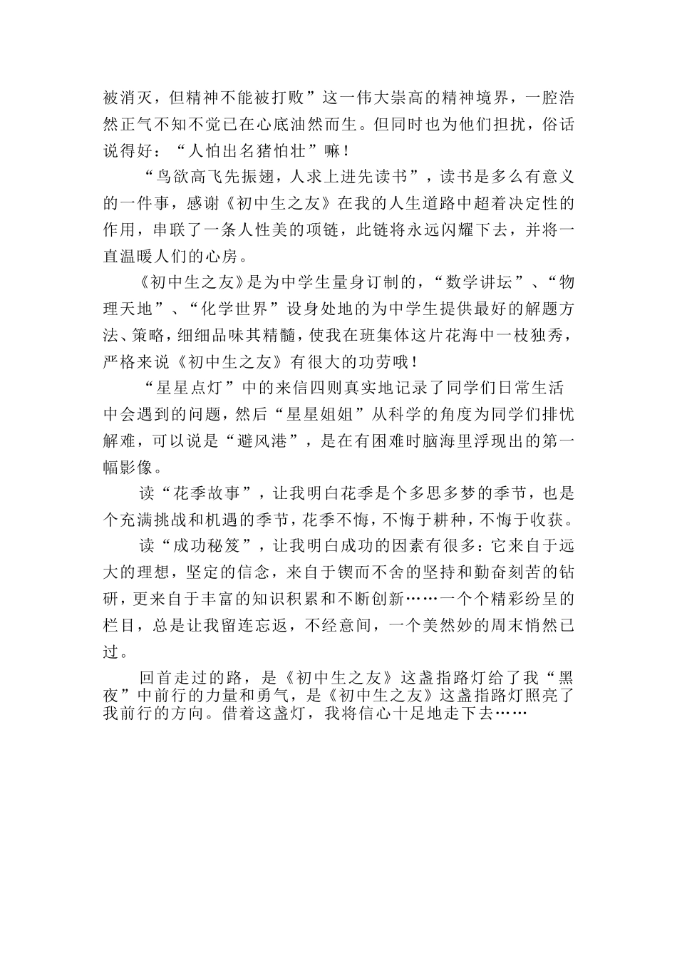 点亮心中的那一盏灯_第2页