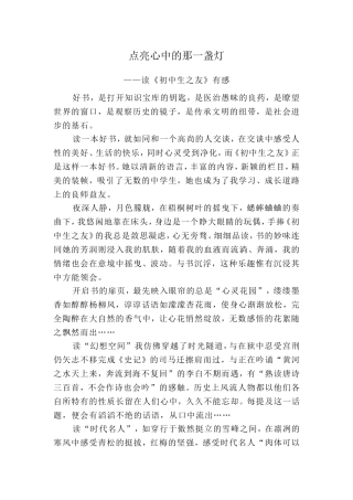 点亮心中的那一盏灯