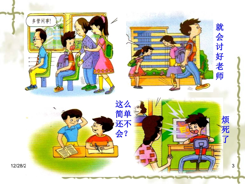 不说脏话不骂人_第3页