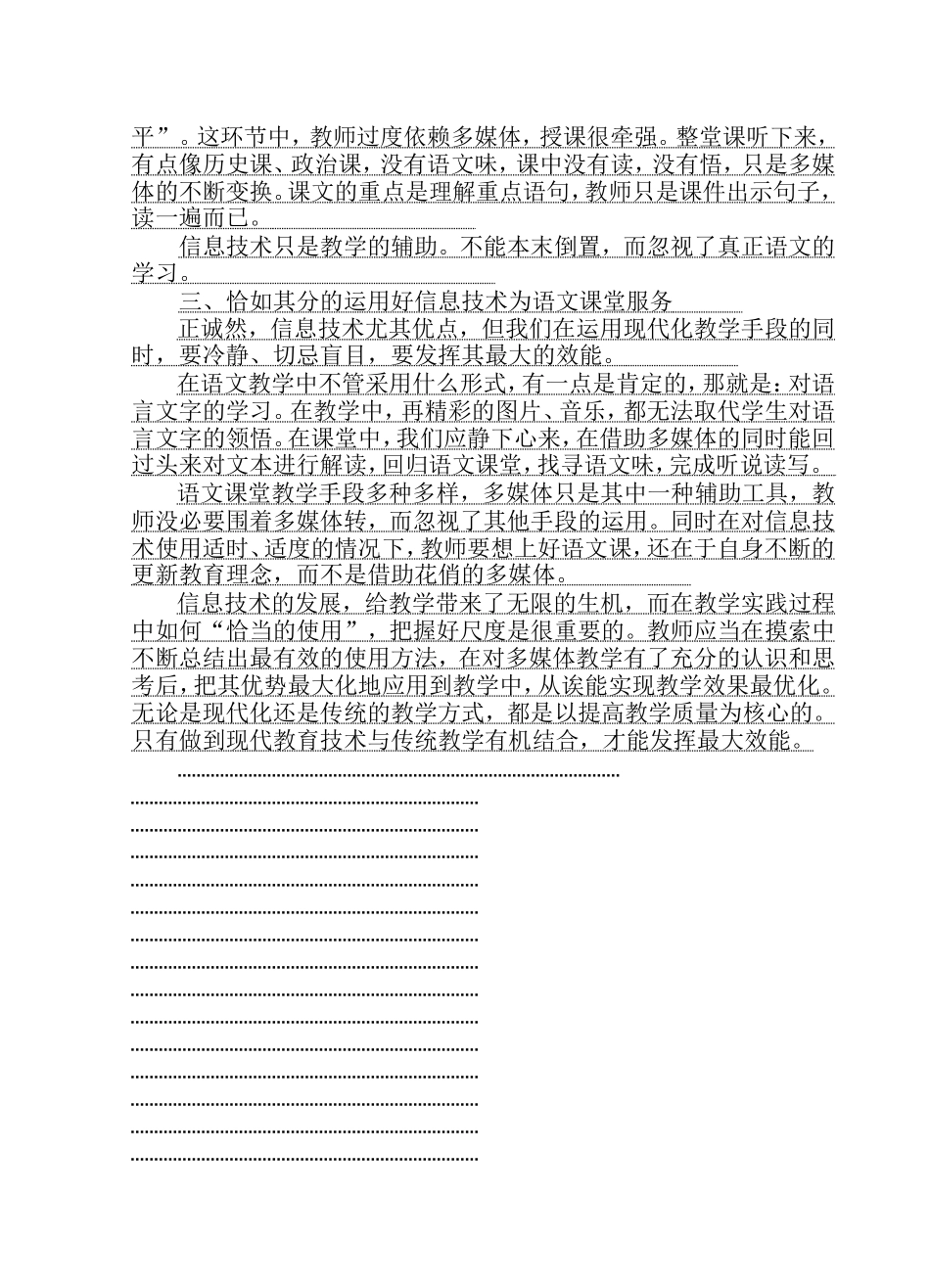 论文浅谈信息技术在语文教学中运用_第3页