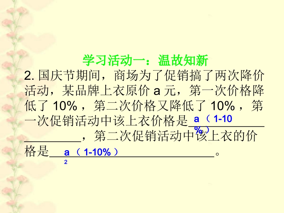 一元二次方程与实际问题---平均变化率问题_第3页