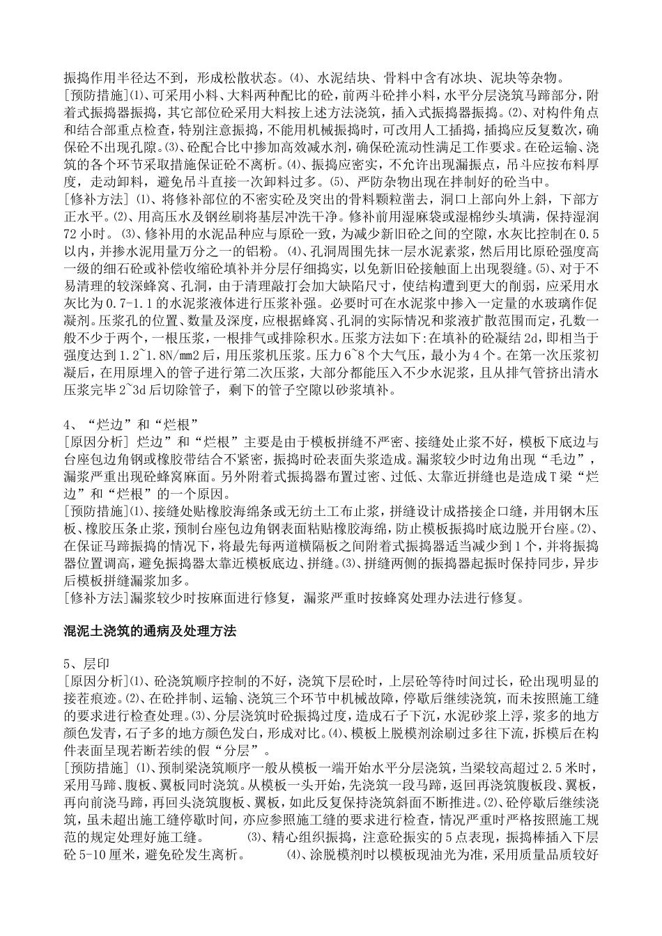 混凝土浇筑的通病1_第2页