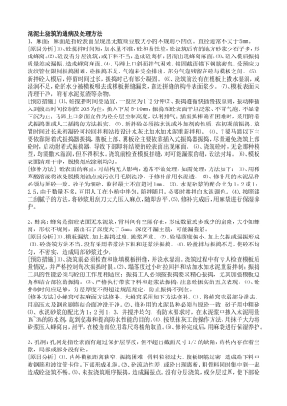 混凝土浇筑的通病1