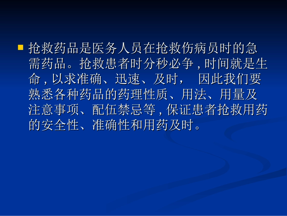 常用抢救药品的应用_第2页