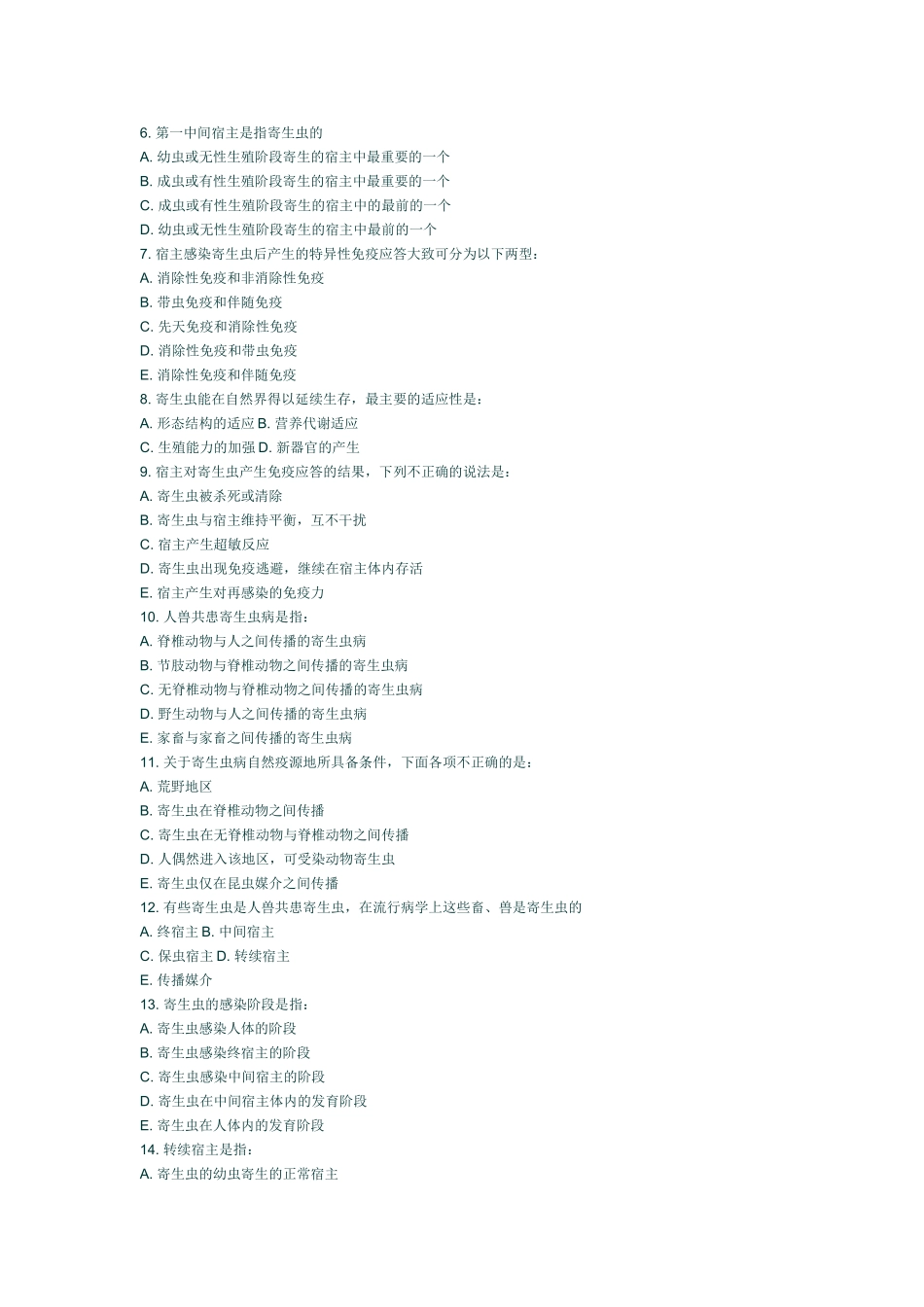 寄生虫123_第2页