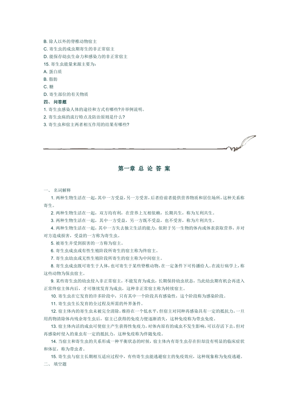 寄生虫123_第3页