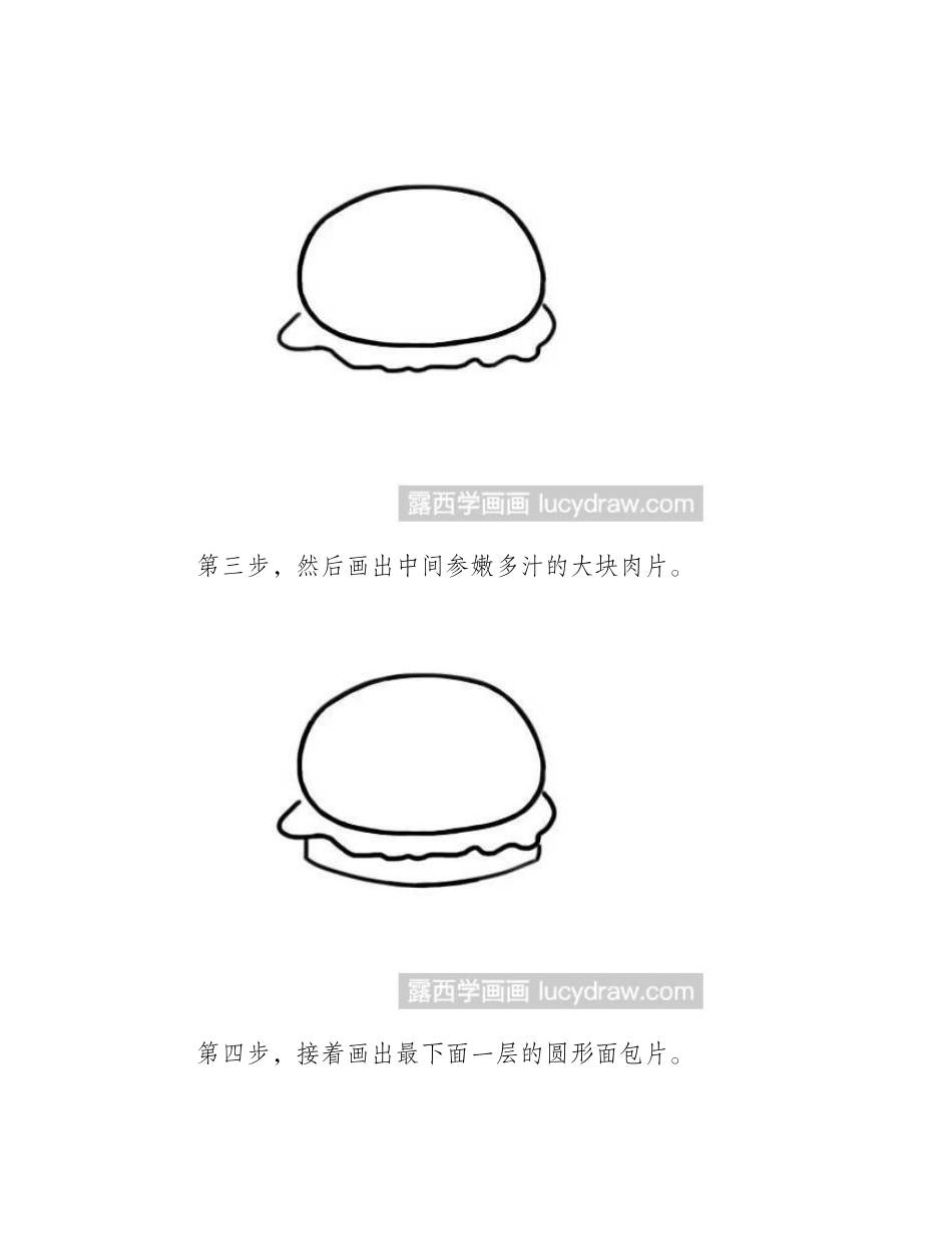 可爱的零食简笔画教程简笔画教程1_第2页