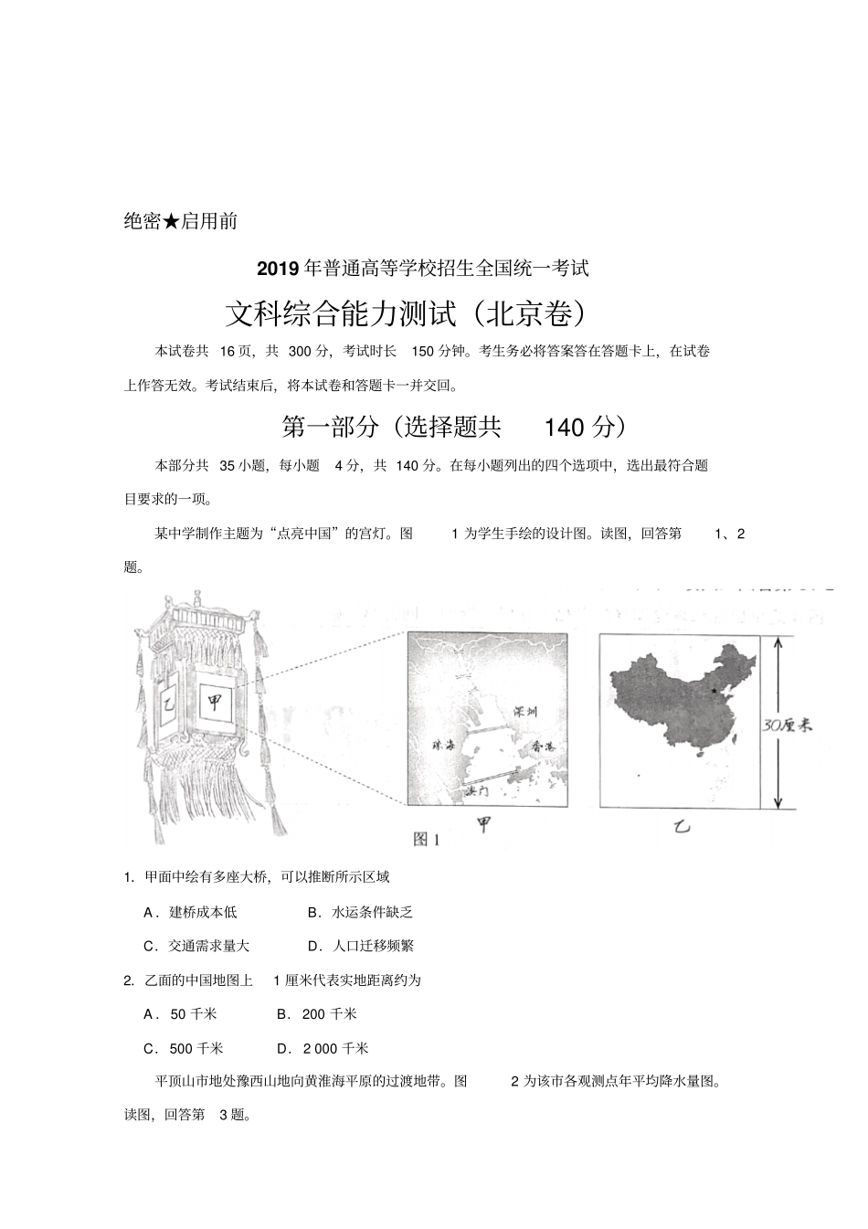 2019年高考真题文科综合北京卷含答案_第2页