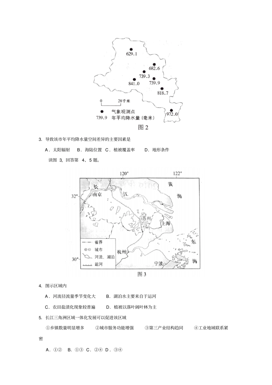 2019年高考真题文科综合北京卷含答案_第3页