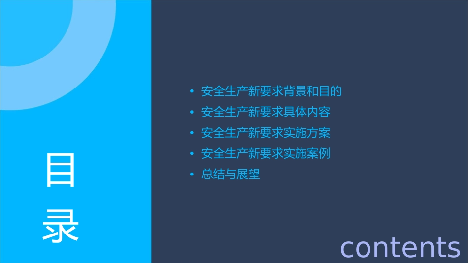 安全生产新要求宣讲材料课件_第2页