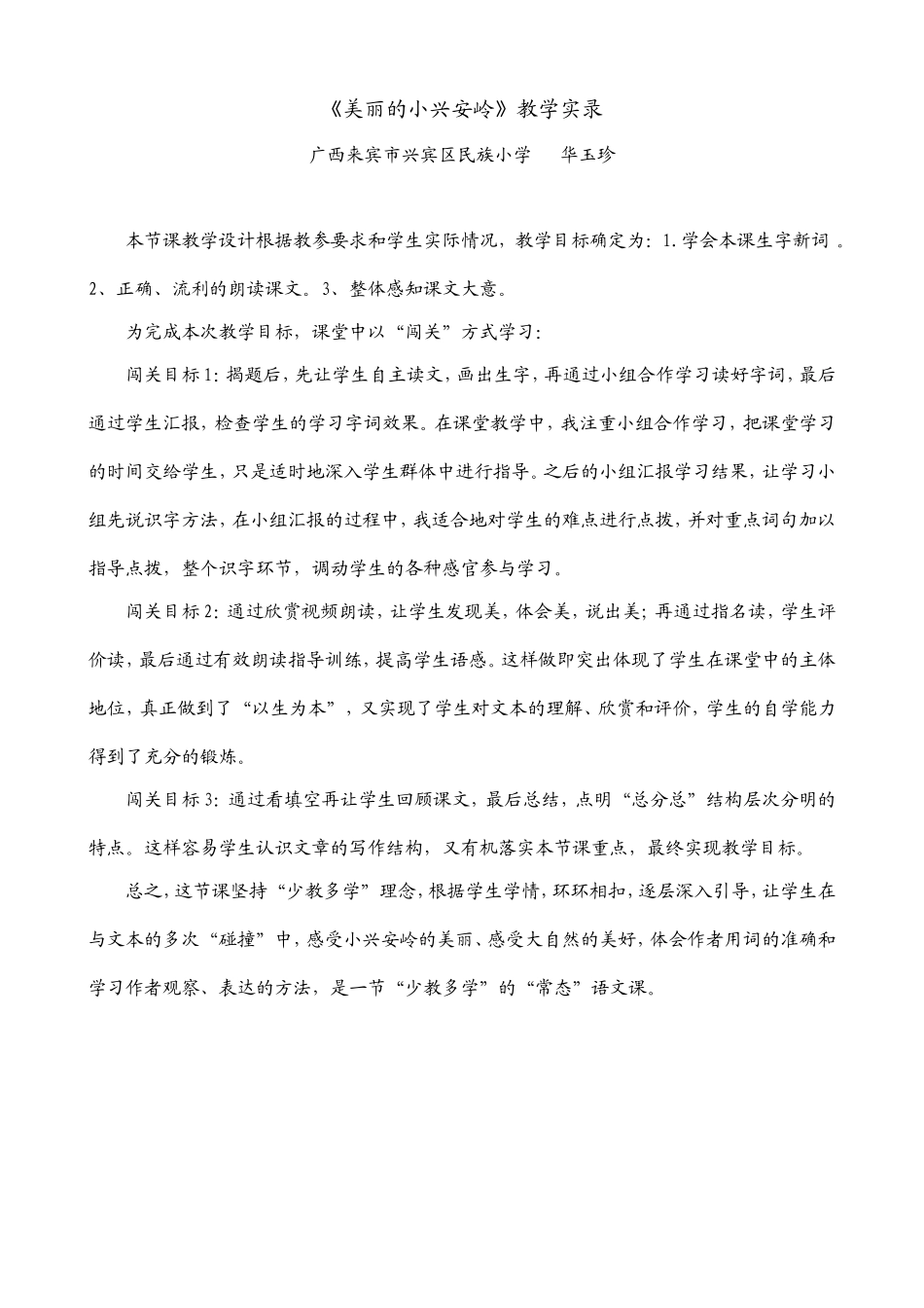 美丽的小兴安岭教学实录_第1页