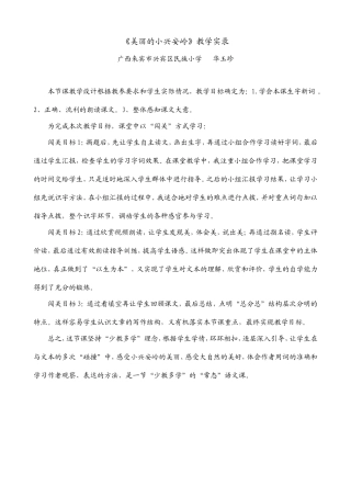 美丽的小兴安岭教学实录