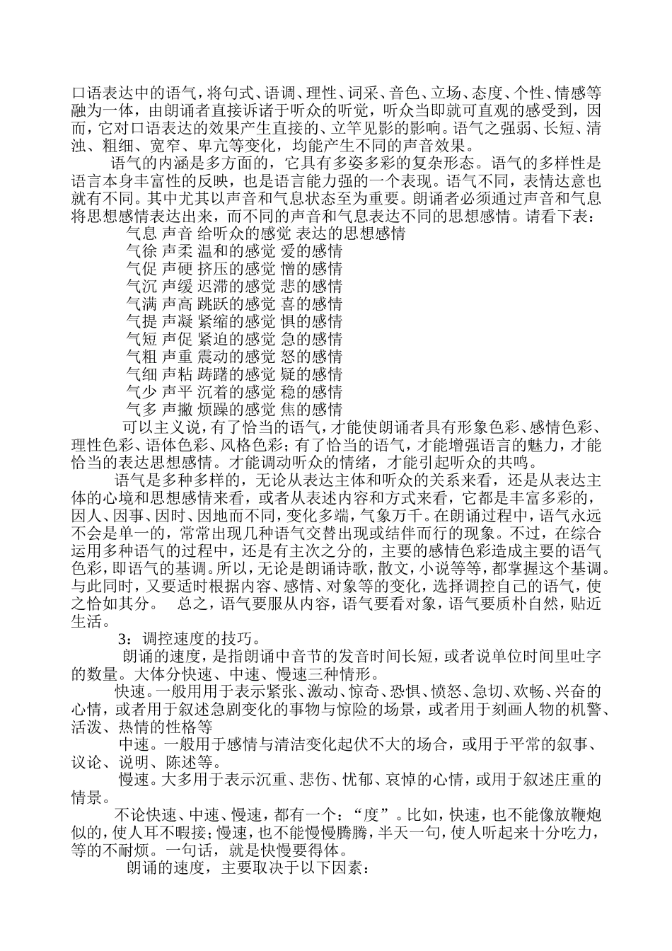 动听声音的一些技巧_第2页