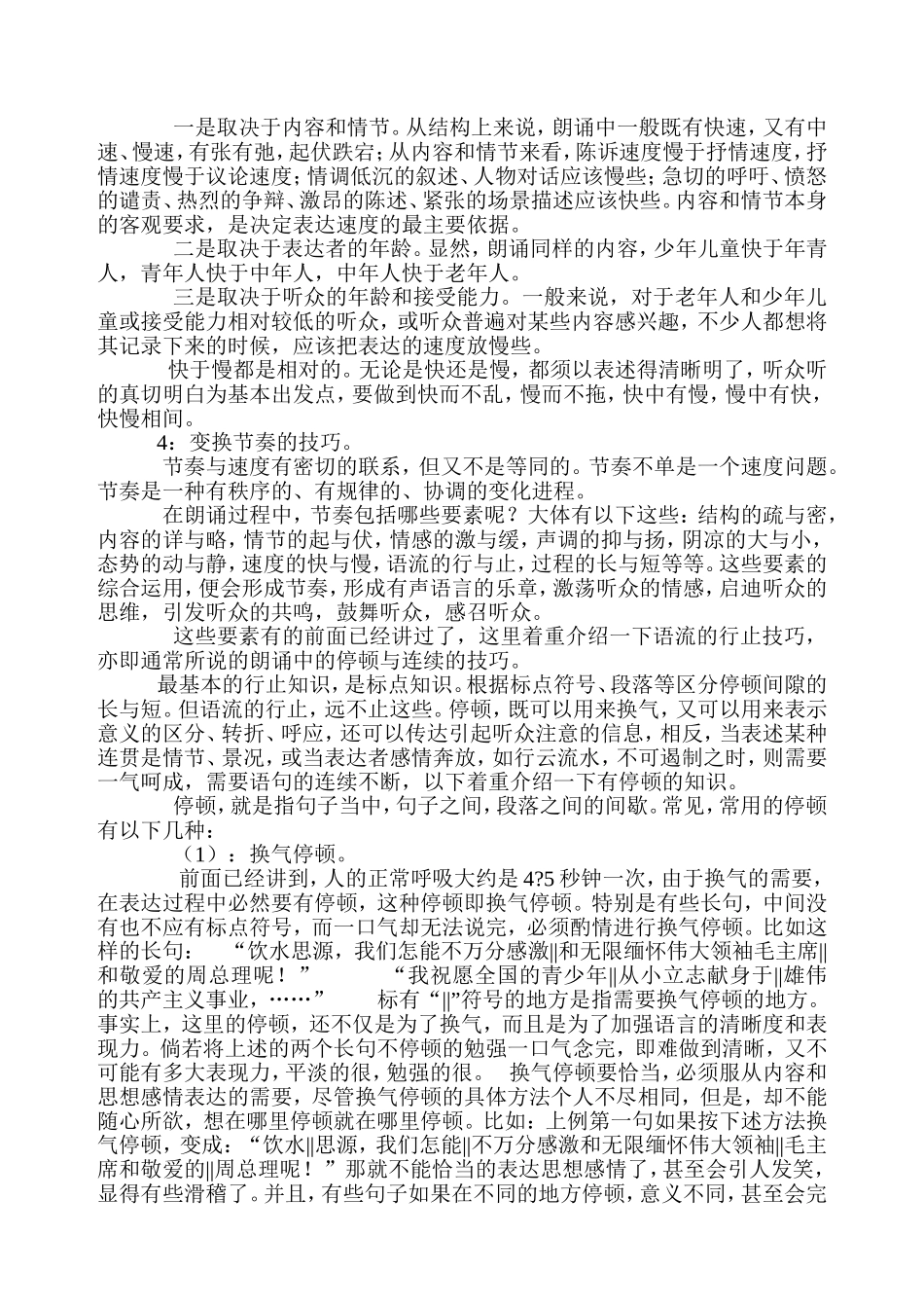 动听声音的一些技巧_第3页