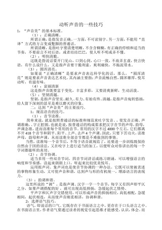 动听声音的一些技巧