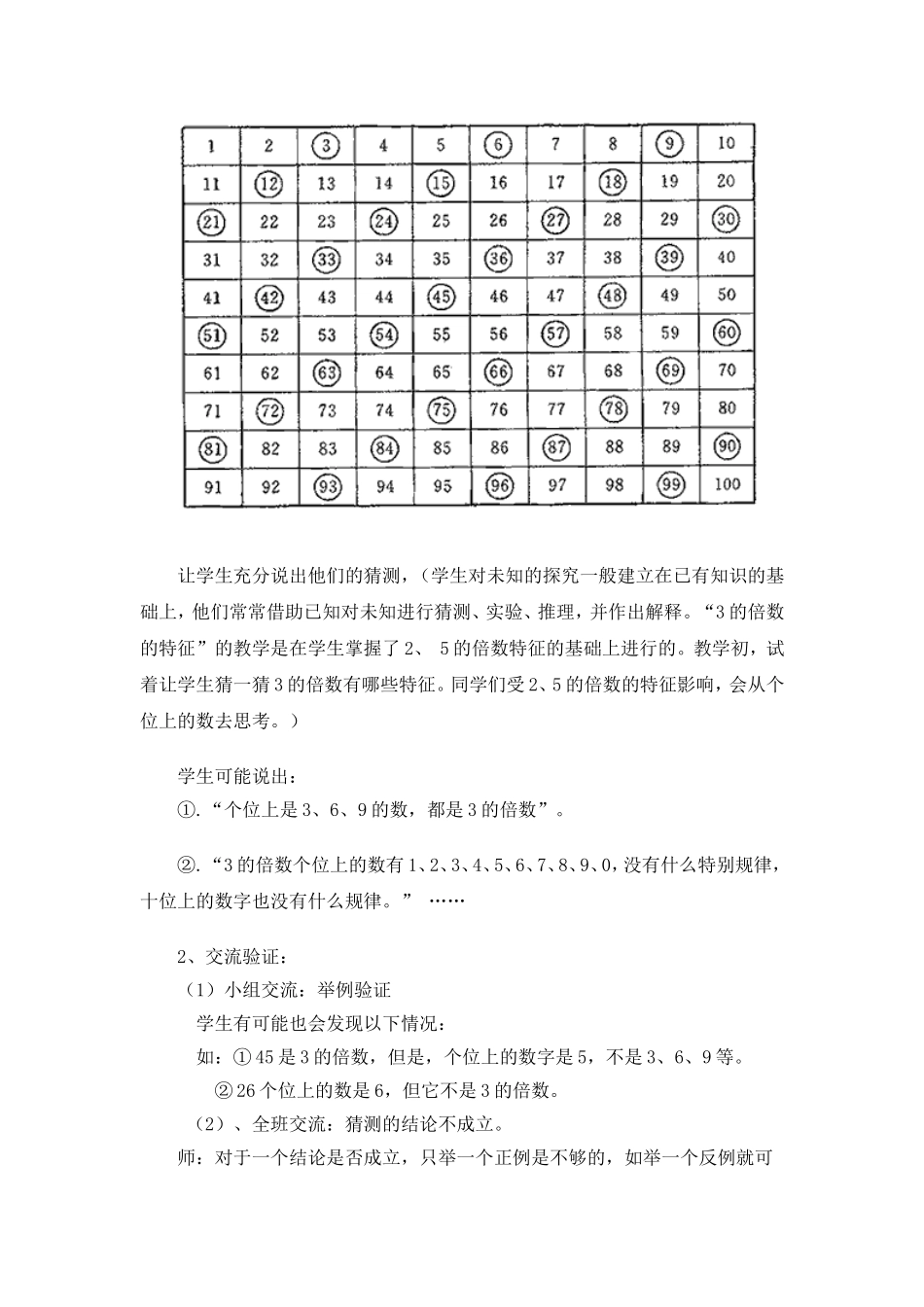 的倍数特征教学案例_第2页