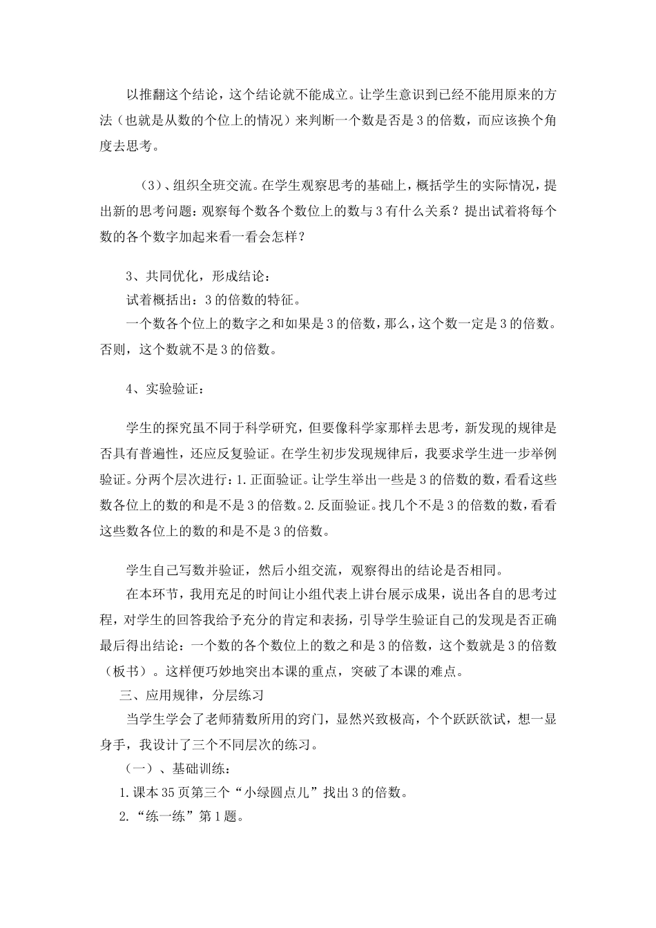 的倍数特征教学案例_第3页