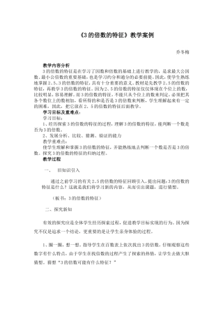 的倍数特征教学案例