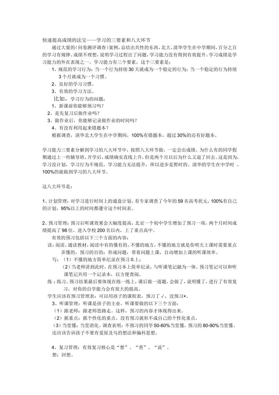 快速提高成绩的法宝——学习的三要素和八大环节_第1页