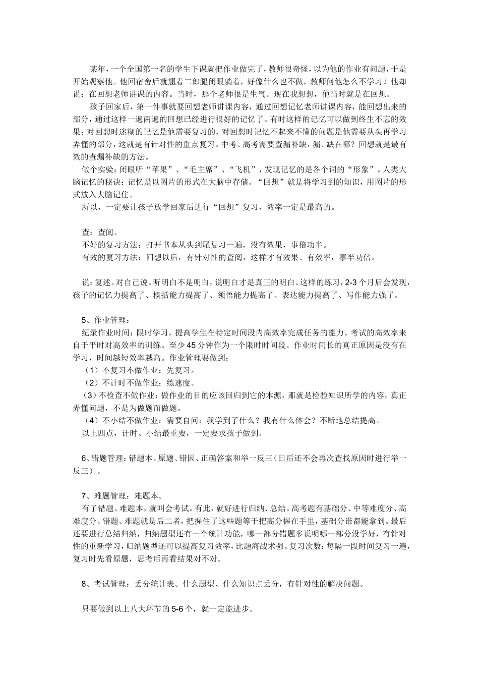 快速提高成绩的法宝——学习的三要素和八大环节_第2页