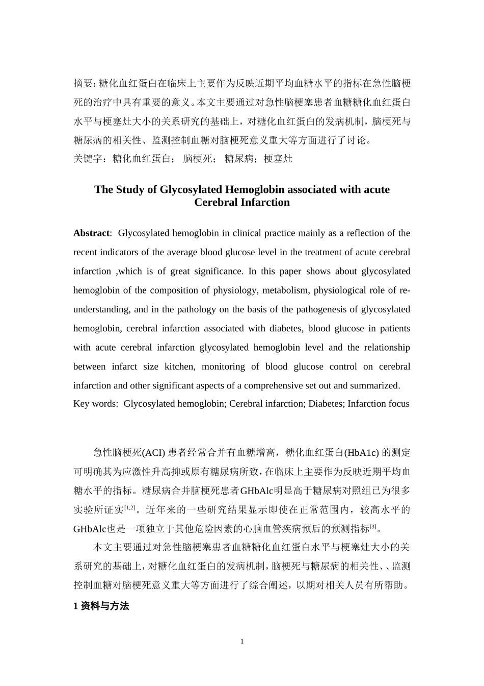糖化血红蛋白与急性心肌梗死相关性研究_第3页