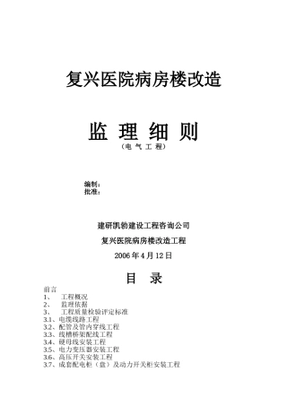 复兴医院病房楼改造细则