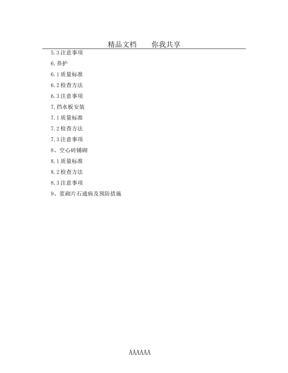 浆砌片石骨架护坡工序质量控制手册_第3页