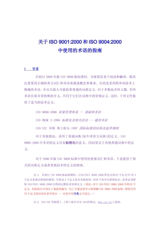 关于ISO-90012000和ISO-90042000中使用的术语的指南