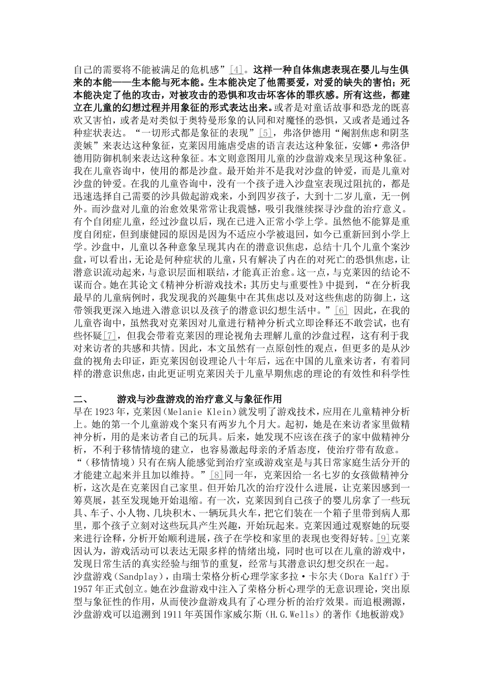 儿童早期焦虑与沙盘游戏的象征_第2页