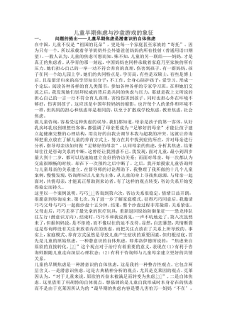 儿童早期焦虑与沙盘游戏的象征