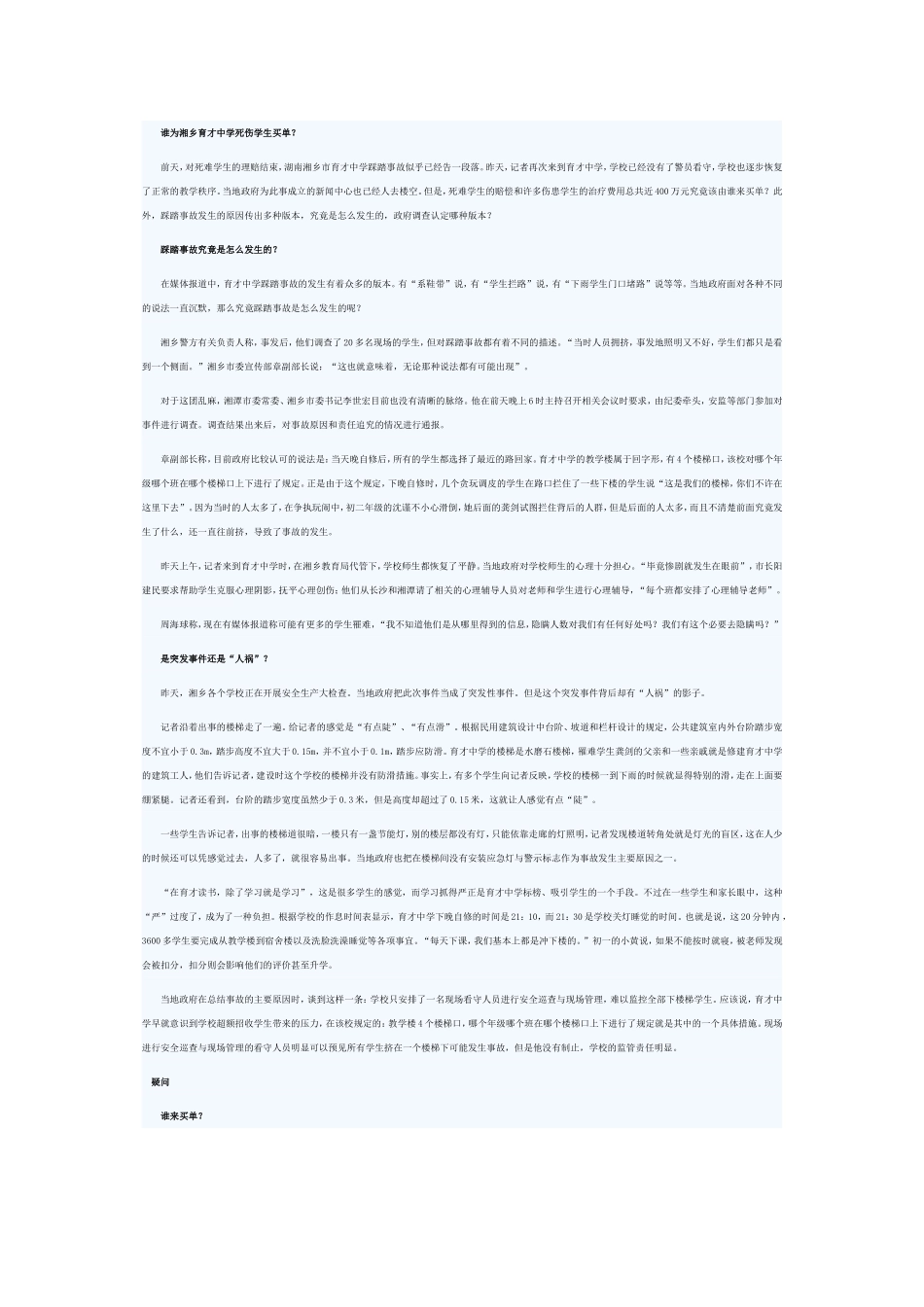 湖南省湘乡市育才学校７日晚发生８人死亡_第3页