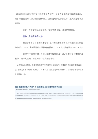 湖南省湘乡市育才学校７日晚发生８人死亡