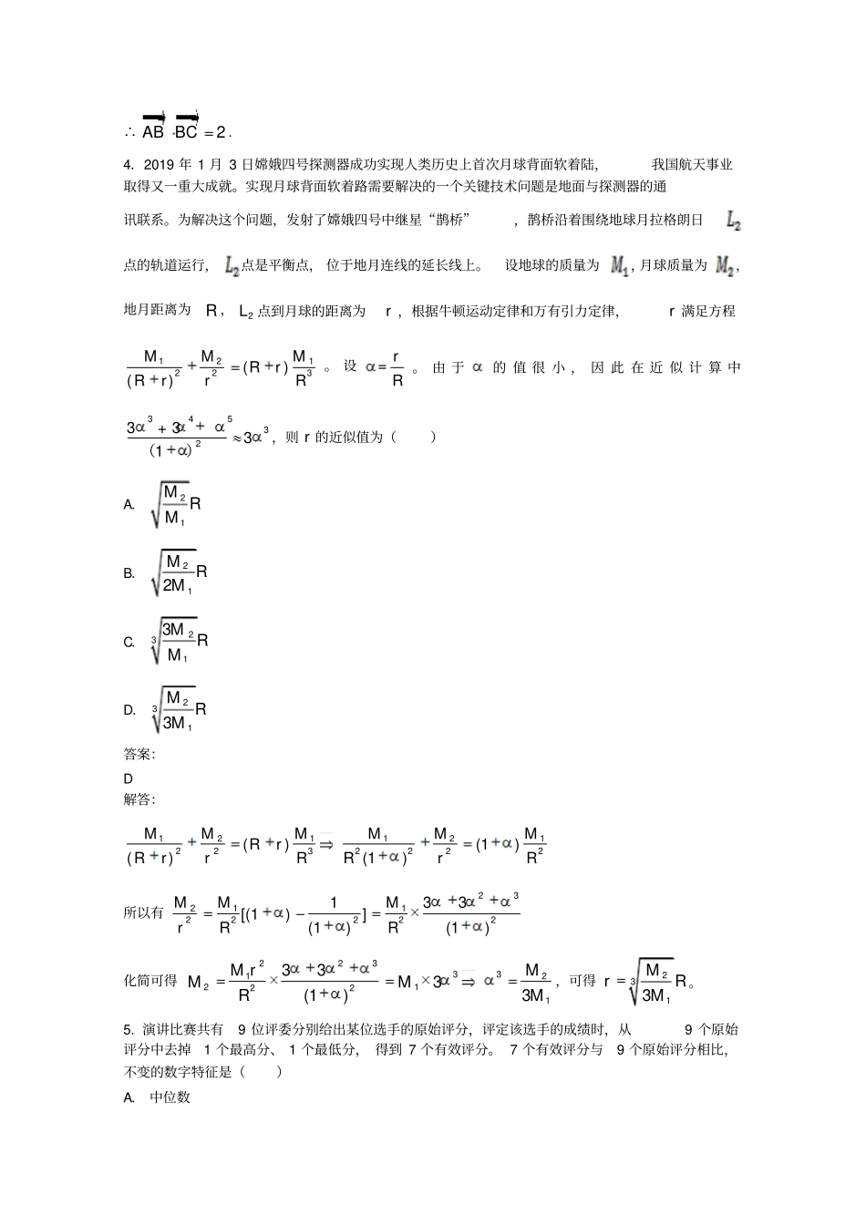 2019年高考真题理科数学全国卷II含解析_第3页